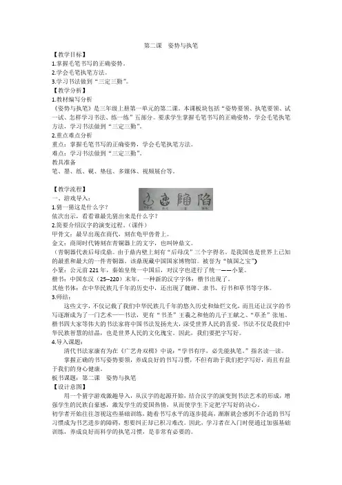西泠印社版三年级书法上册《第2课 姿势与执笔》教学设计 (2)