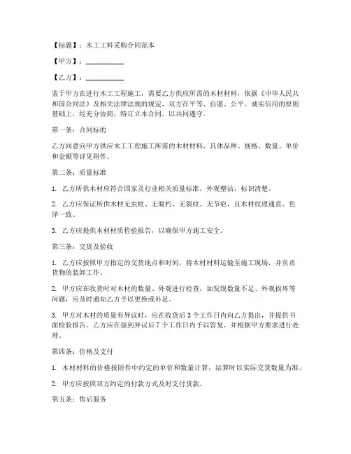 木工工料采购合同范本