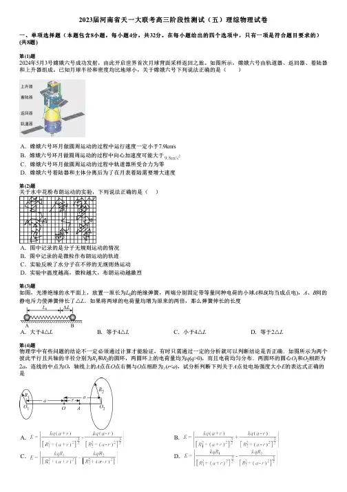 2023届河南省天一大联考高三阶段性测试(五)理综物理试卷