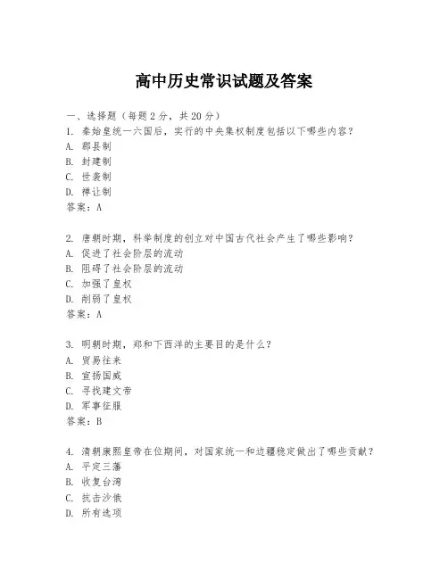 高中历史常识试题及答案