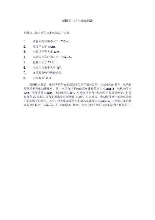 二轮电动车国标新标准2023