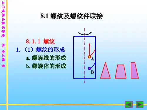 CAD制图第8章解析课件