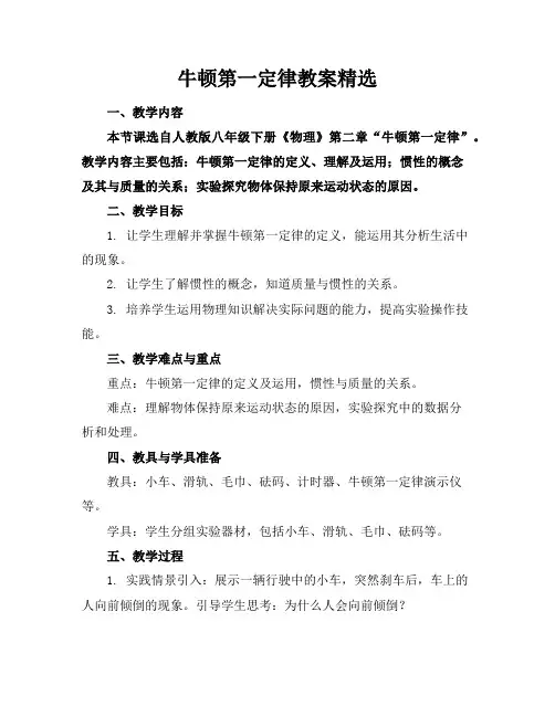 牛顿第一定律教案