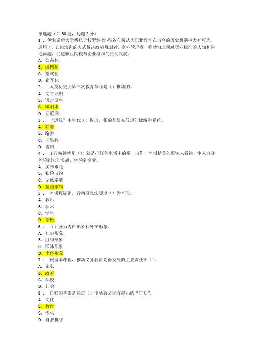 2020陕西省专技人员继续教育考试教育信息化与教师综合素质提升1