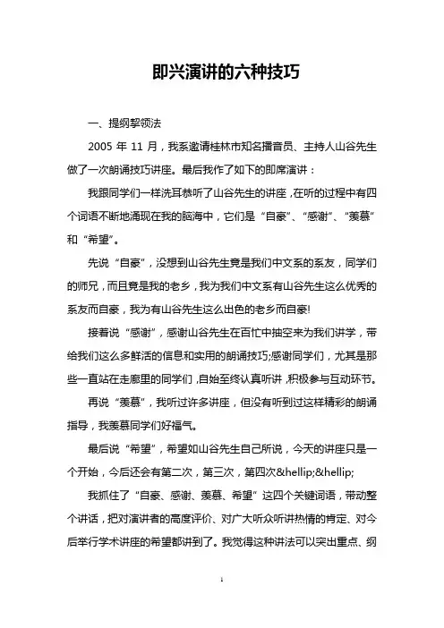 即兴演讲的六种技巧