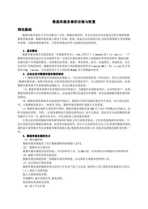 数据库服务器的安装与配置