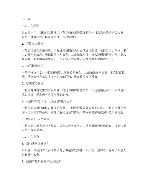 校园门卫管理年度总结(3篇)