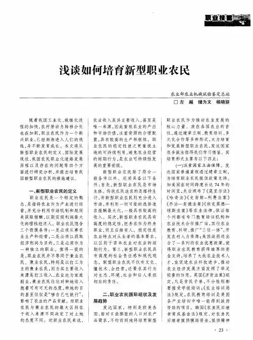 浅谈如何培育新型职业农民