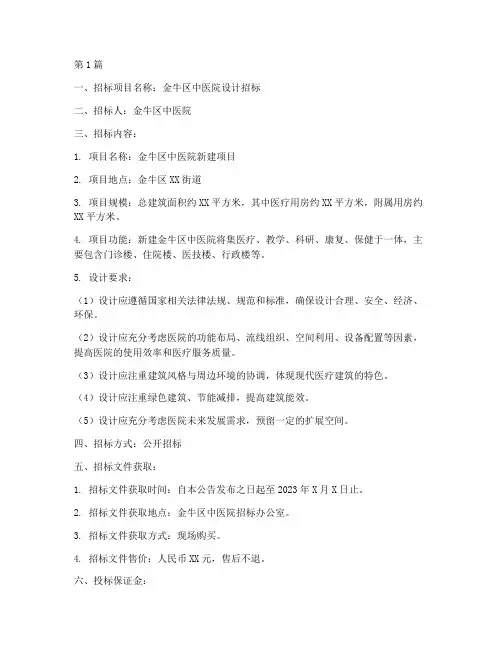 金牛区中医院设计招标(3篇)