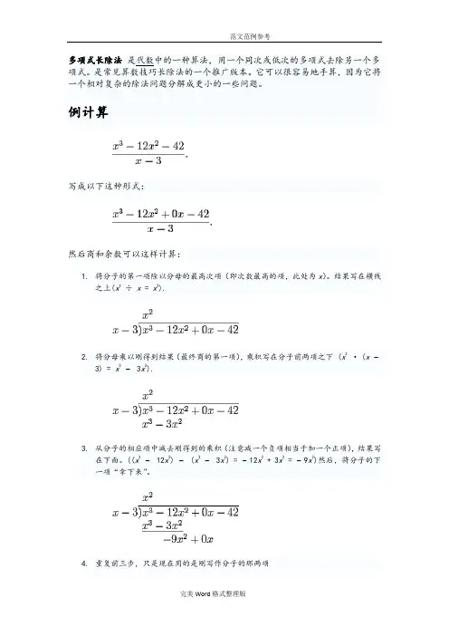 多项式长除法精讲精练