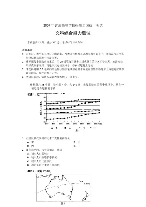 2007年高考文综-地理试题word版含答案h和解析(全国卷1)详解