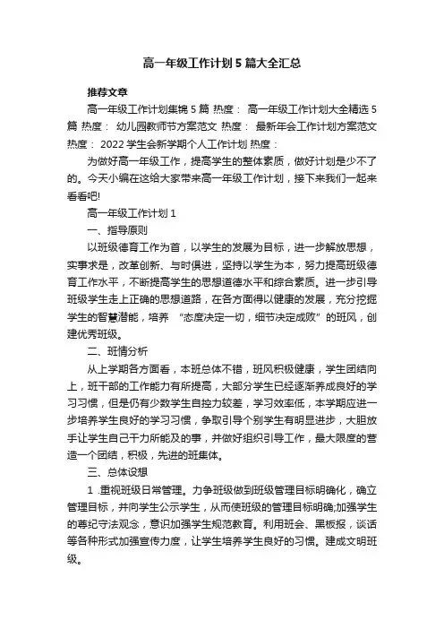 高一年级工作计划5篇大全汇总