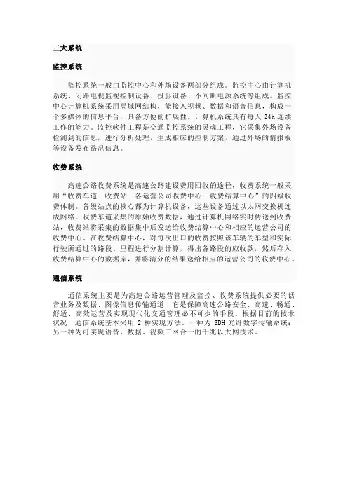 三大系统