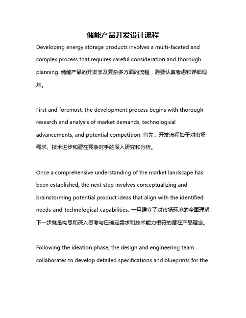 储能产品开发设计流程