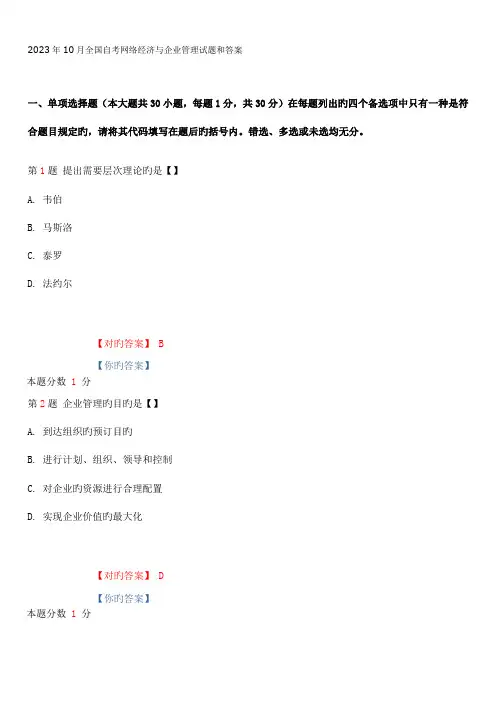 2023年自考网络经济与企业管理试卷与重点资料