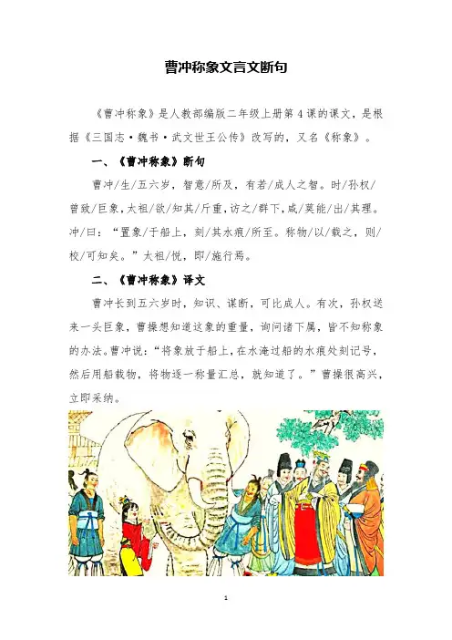 曹冲称象文言文断句