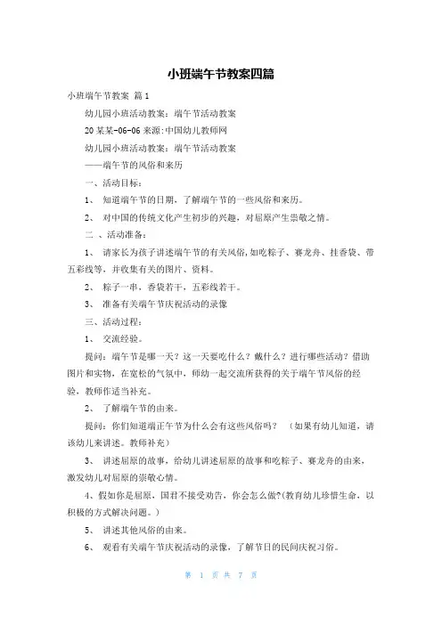 小班端午节教案四篇
