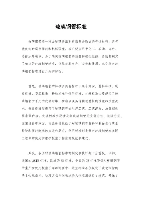 玻璃钢管标准