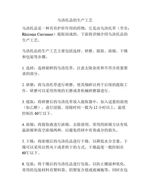 乌洛托品的生产工艺