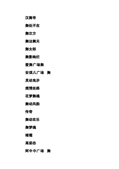 舞蹈队名字大全