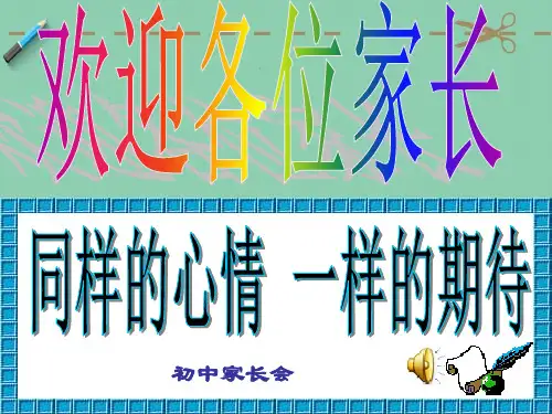 新概念二册家长会课件.ppt