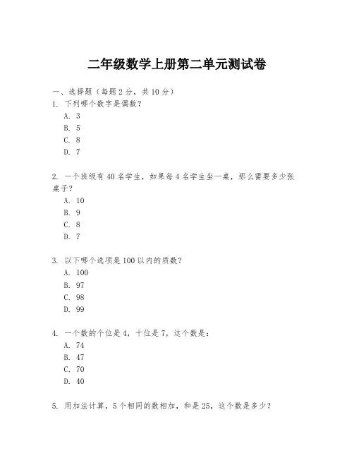 二年级数学上册第二单元测试卷