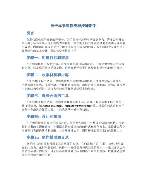 电子标书制作流程步骤新手