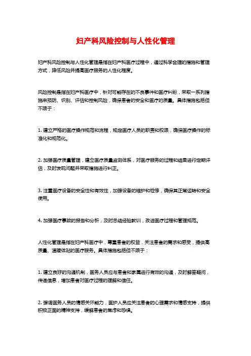 妇产科风险控制与人性化管理