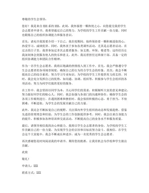 学生会志愿者申请书模板范文