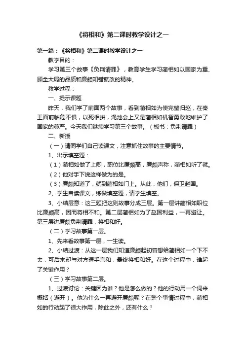 《将相和》第二课时教学设计之一