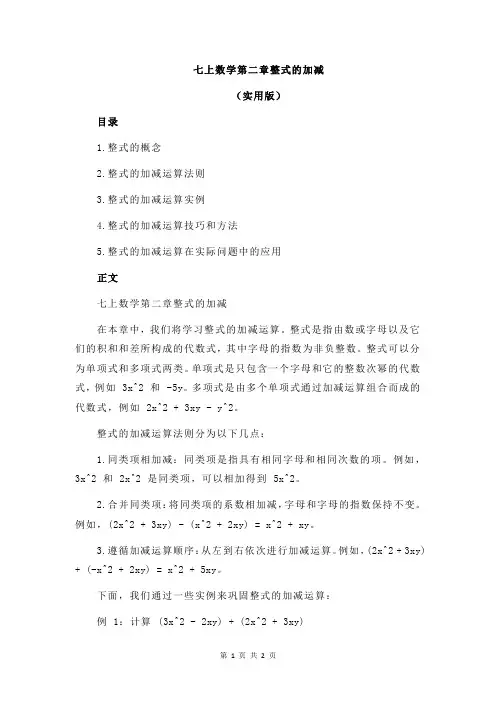 七上数学第二章整式的加减
