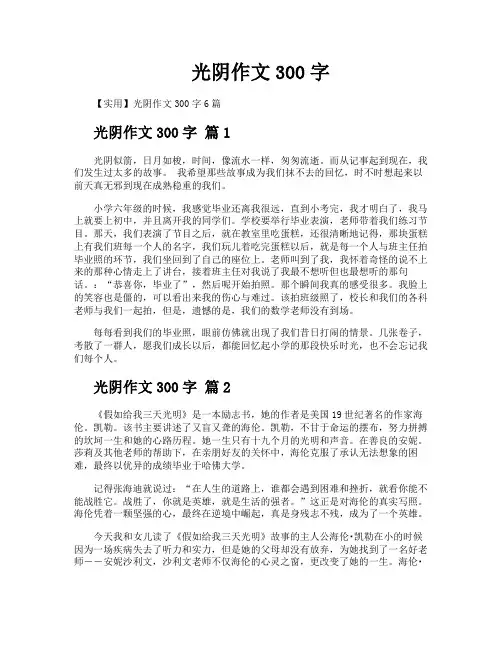 光阴作文300字