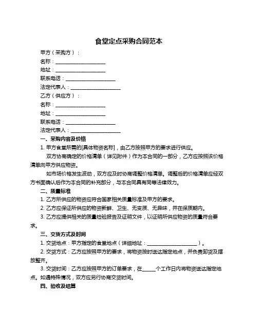 食堂定点采购合同范本