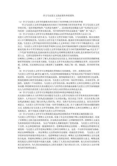 大学生学习马克思主义的必要性和重要性