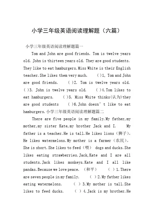 小学三年级英语阅读理解题(六篇)