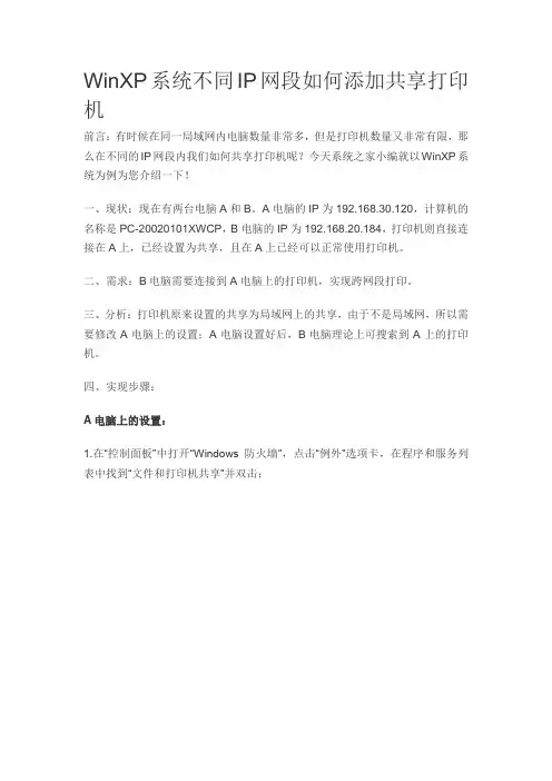 XP系统如何跨网段共享打印机