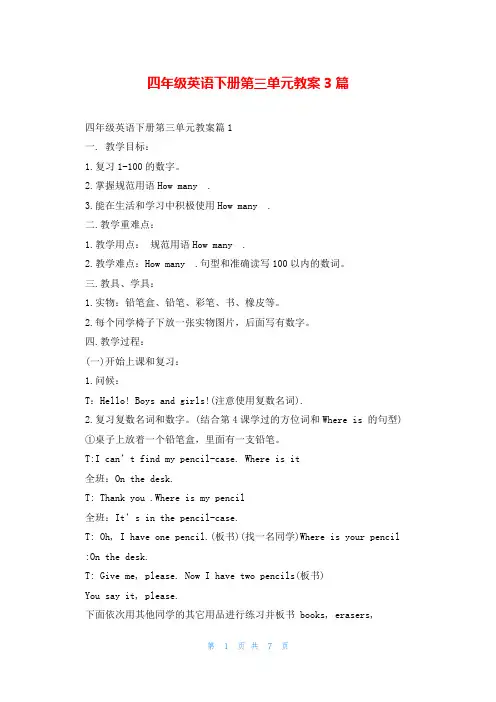 四年级英语下册第三单元教案3篇