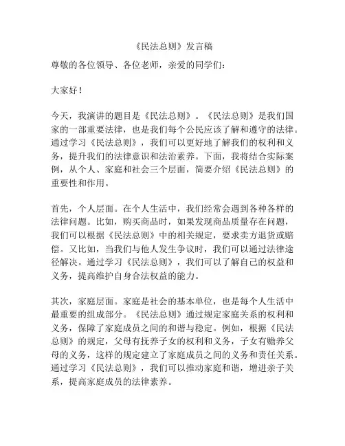 《民法总则》发言稿