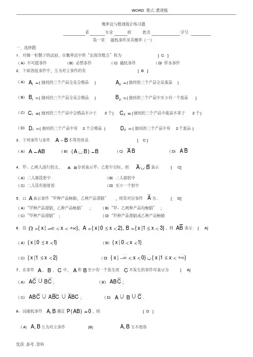 同济大学版概率论和数理统计_修改版答案解析