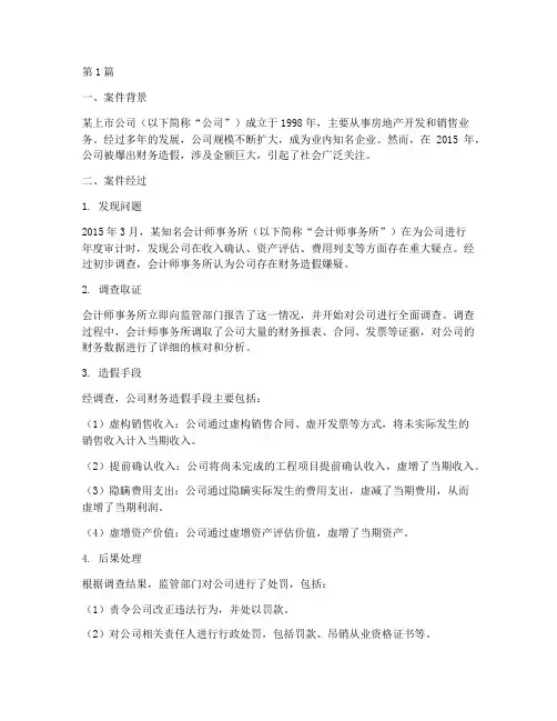 会计方面的法律案例(3篇)