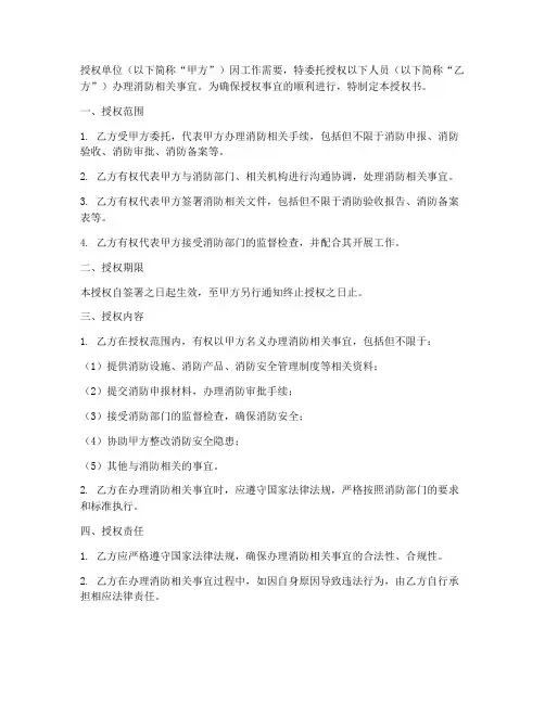消防办理_委托授权书