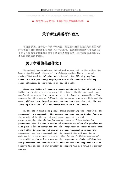 【精编范文】关于孝道英语写作范文-推荐word版 (3页)