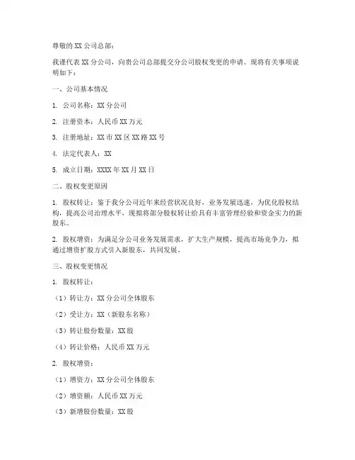 分公司股权变更申请书