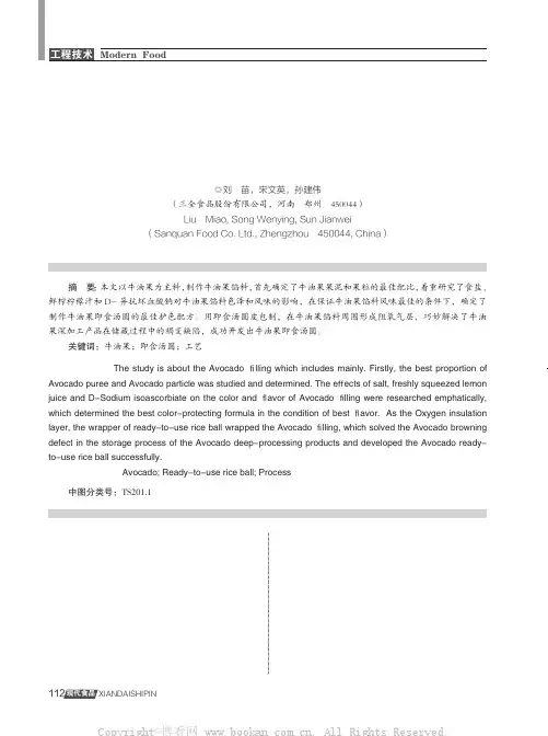 牛油果即食汤圆加工工艺研究