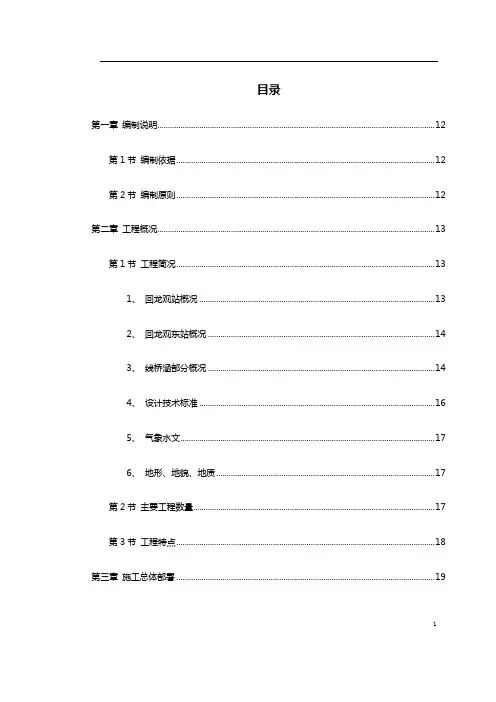 0022 城市轻轨工程施工组织设计