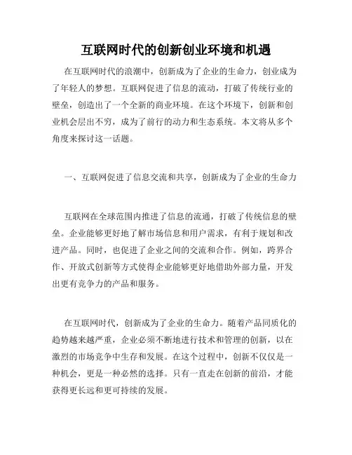 互联网时代的创新创业环境和机遇