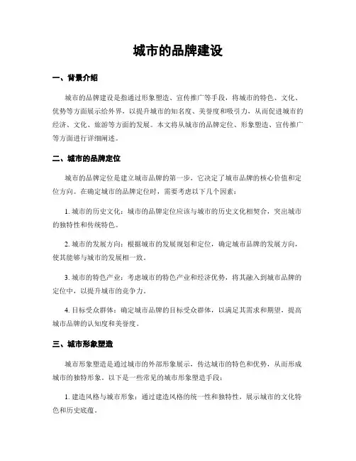 城市的品牌建设