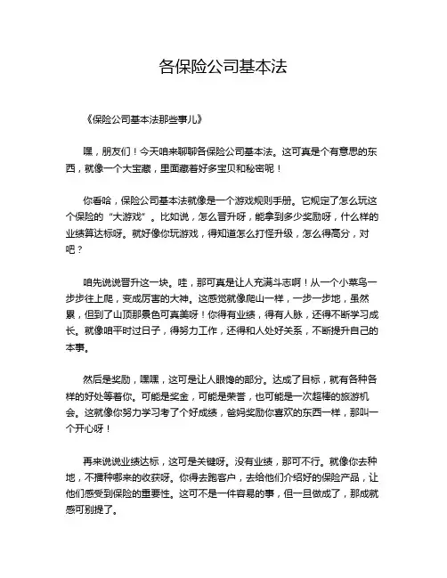 各保险公司基本法