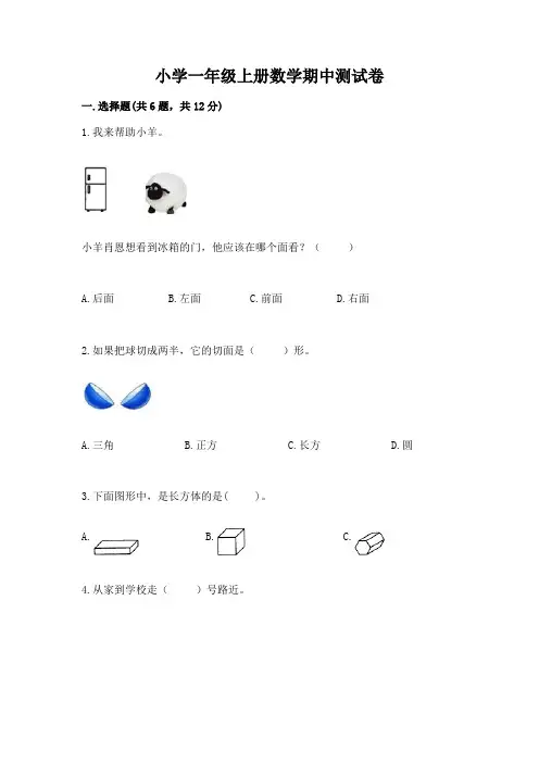 小学一年级上册数学期中测试卷附参考答案(轻巧夺冠)