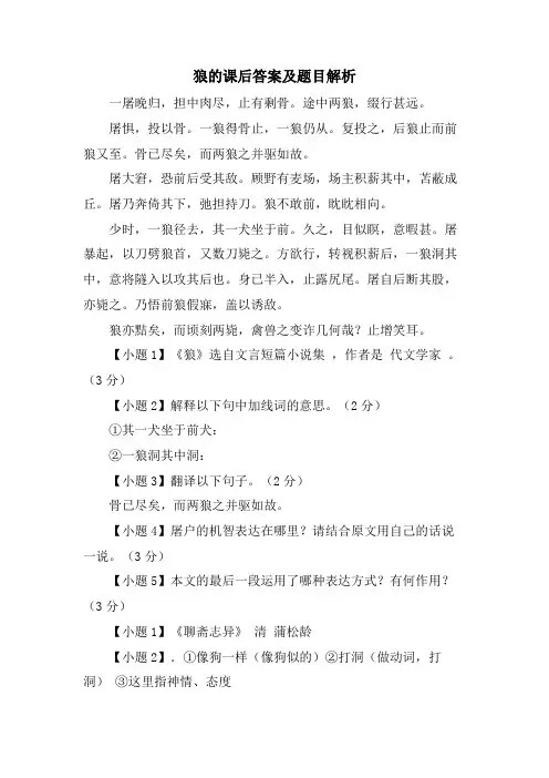 狼的课后答案及题目解析